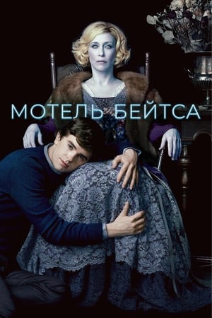 Bates Motel - Psycho a kezdetektől poszter