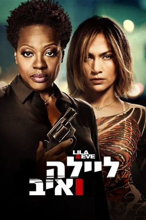 Lila & Eve poszter