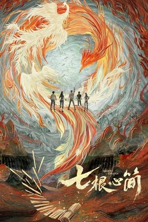 七根心简 poszter
