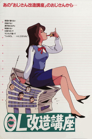 OL改造講座 poszter