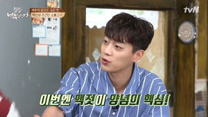 집밥 백선생 Season 3 Ep.11 11. epizód