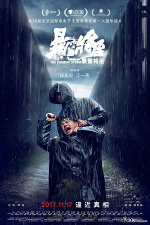 暴雪将至 poszter