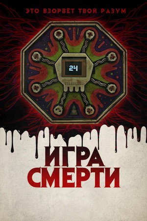 Game of Death poszter