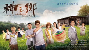 神之鄉 kép