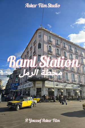 محطة الرمل poszter