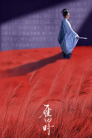 雁回时 poszter