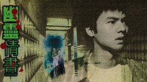 幽靈情書 háttérkép