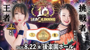 SEAdLINNNG〜10周年記念大会〜 háttérkép
