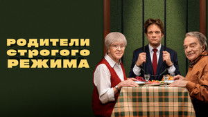 Родители строгого режима háttérkép