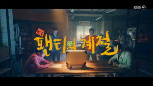 KBS 드라마 스페셜 13. évad Ep.6 6. epizód