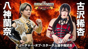 STARDOM QUEENS DYNASTY 2026 〜天下布武〜 háttérkép