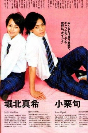 花ざかりの君たちへ 〜イケメン♂パラダイス〜 poszter
