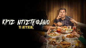 Chris Distefano: It's Just Unfortunate háttérkép