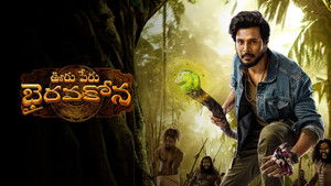 ఊరు పేరు భైరవకోన háttérkép