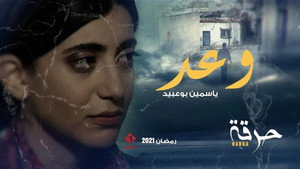 حرقة 2. évad Ep.4 4. epizód