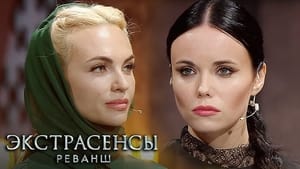 Экстрасенсы. Реванш 2. évad Ep.5 5. epizód