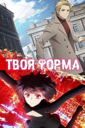 ユア・フォルマ poszter