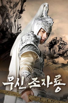 Zhao Yun a Háború Istene poszter
