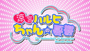 涼宮ハルヒちゃんの憂鬱 1. évad Ep.25 25. epizód