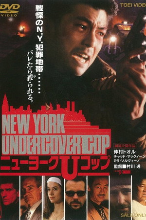 New York Undercover Cop poszter