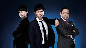 99.9 -刑事専門弁護士- kép