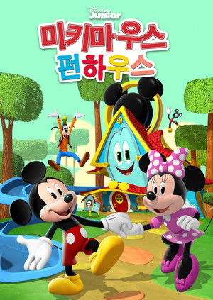 Mickey egér: Játszóház