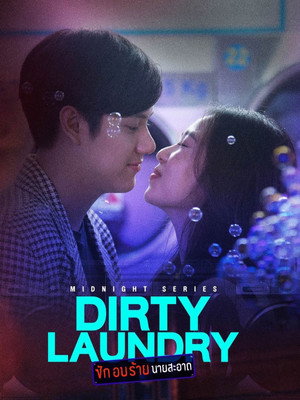 ซักอบร้ายนายสะอาด poszter
