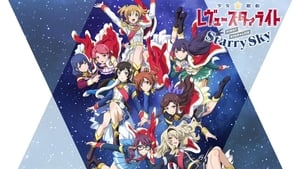 「少女☆歌劇 レヴュースタァライト」1stスタァライブ "Starry Sky" háttérkép