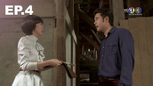 เลือดมังกร แรด 1. évad Ep.4 4. epizód