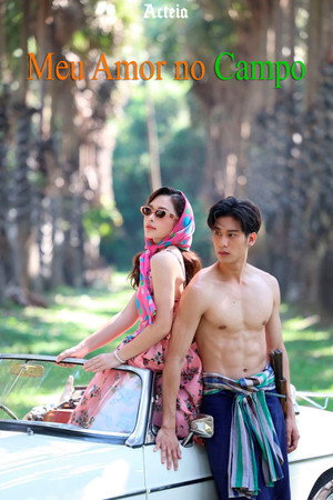 รักท่วมทุ่ง poszter