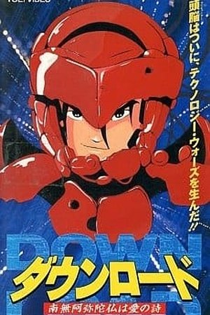 DOWNLOAD 南無阿弥陀仏は愛の詩 poszter