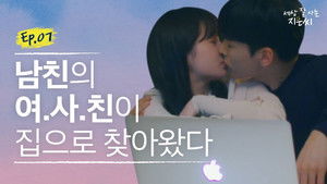 세상 잘 사는 지은씨 1. évad Ep.7 7. epizód