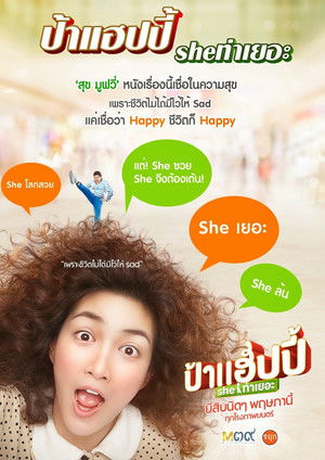 ป้าแฮปปี้ She ท่าเยอะ poszter