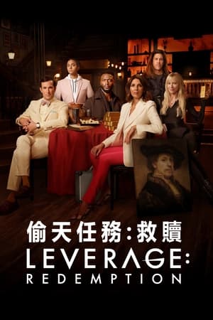 Leverage: Redemption poszter