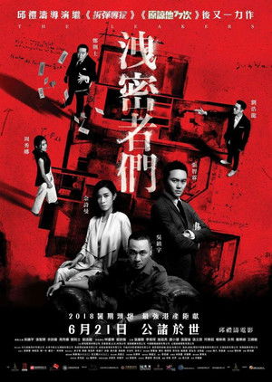 洩密者們 poszter