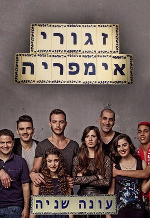 זגורי אימפריה