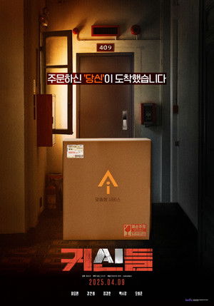 귀신들 poszter