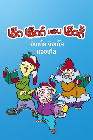 Ed, Edd n Eddy’s Jingle Jingle Jangle poszter