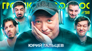 Громкий вопрос 1. évad Ep.58 58. epizód