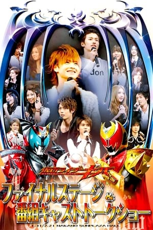 Kamen Rider Kiva: Final Stage