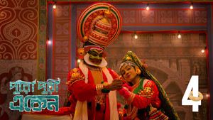 একেন বাবু 8. évad Ep.4 4. epizód