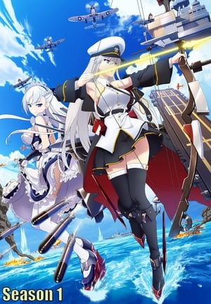 アズールレーン