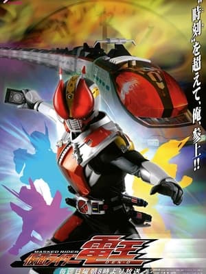 仮面ライダー電王