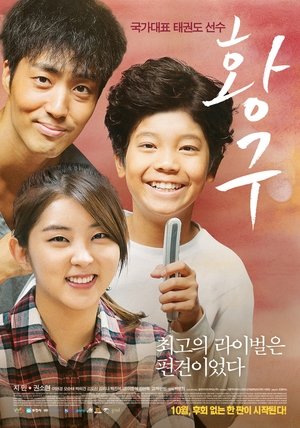 황구