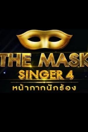 The Mask Singer หน้ากากนักร้อง