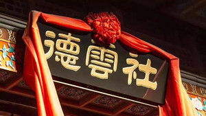 2021-2022德云社跨年相声专场 háttérkép