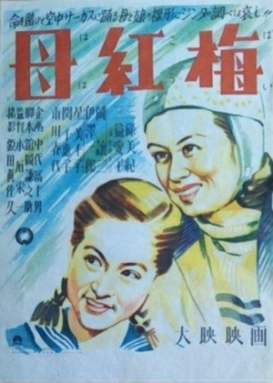 母紅梅 poszter