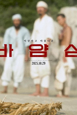 바얌섬 poszter