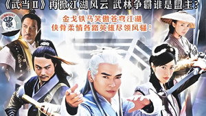 武当 2. évad Ep.1 1. epizód
