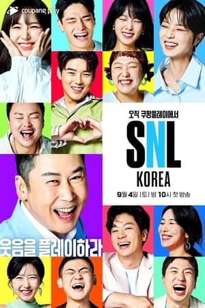 SNL 코리아 리부트 poszter